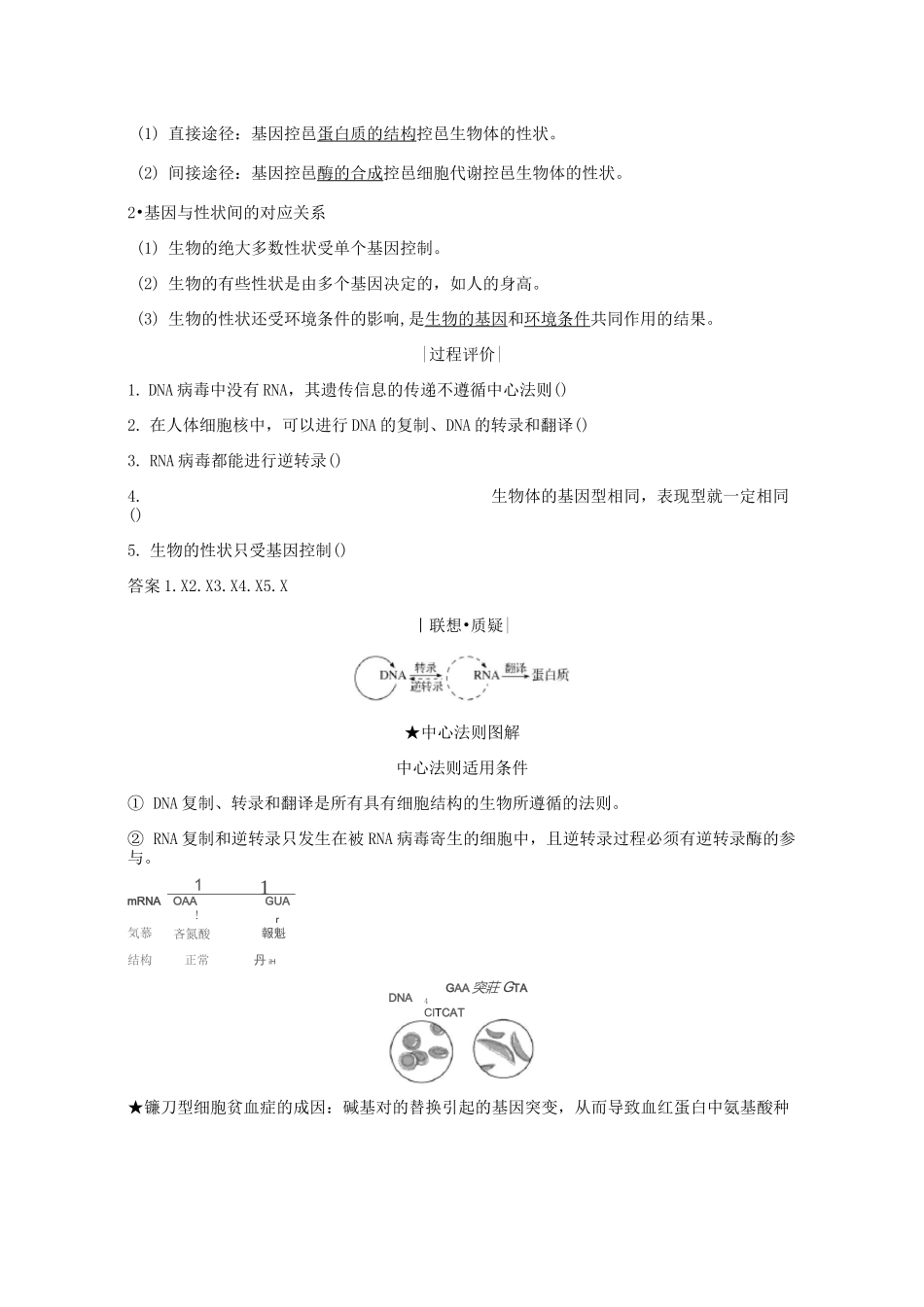 高中生物第4章基因的表达第2节基因对性状的控制学案新人教版_第2页