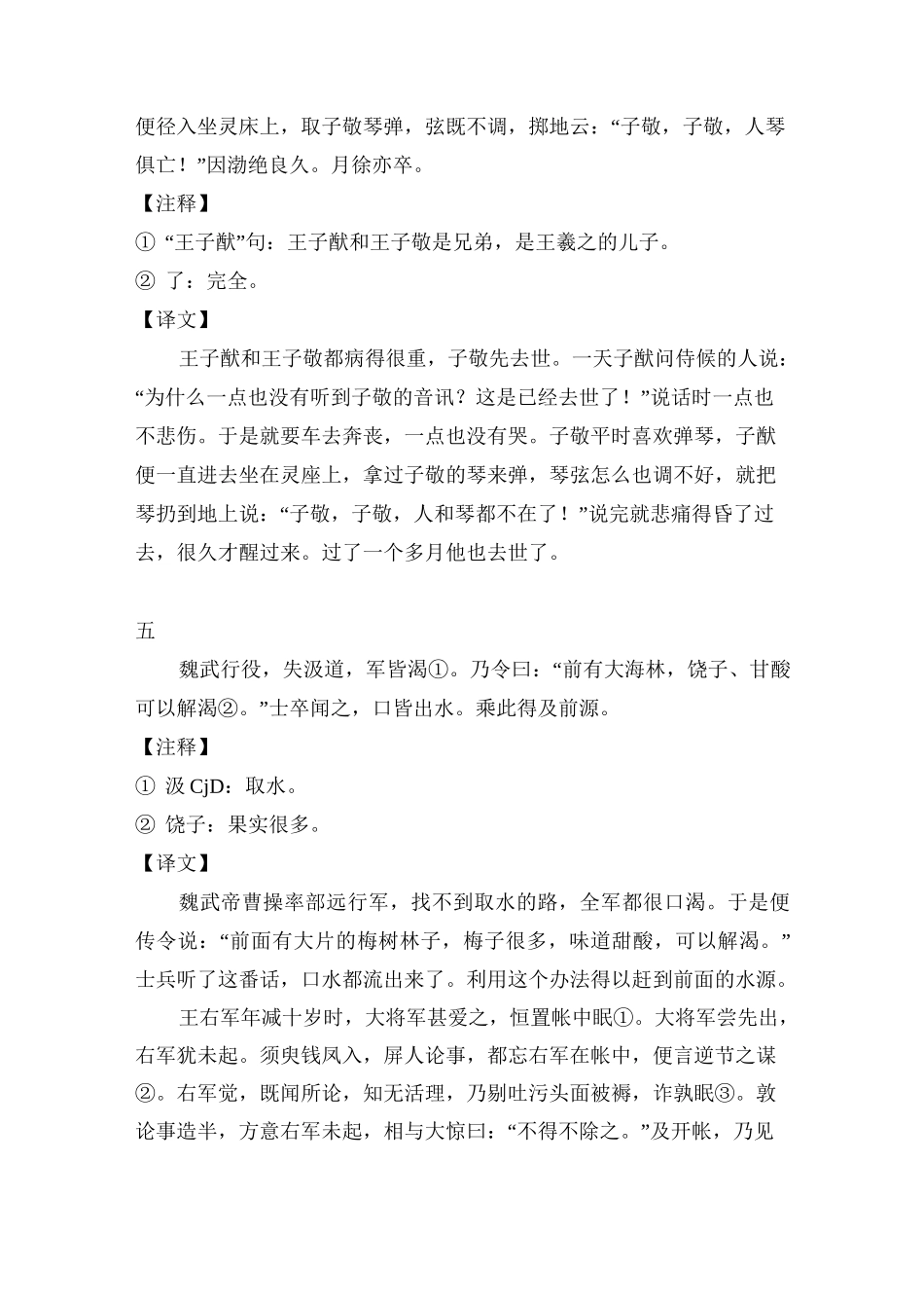 精选《世说新语》六篇(原文 注释 译文)_第3页