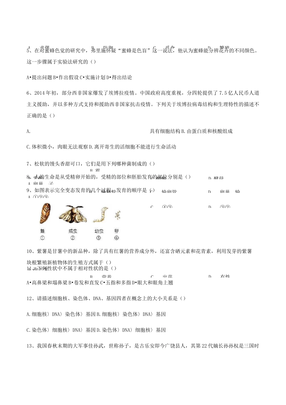 初二地生会考试题及答案_第2页
