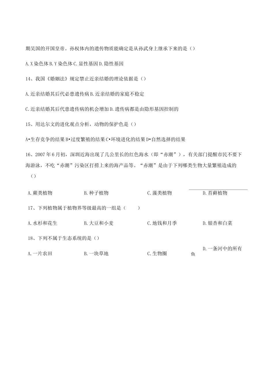 初二地生会考试题及答案_第3页