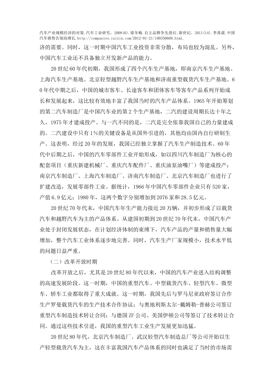 规模经济案例_第2页