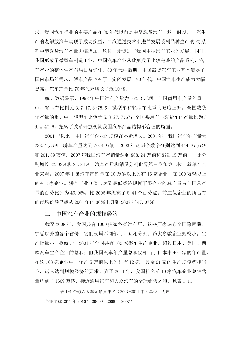 规模经济案例_第3页