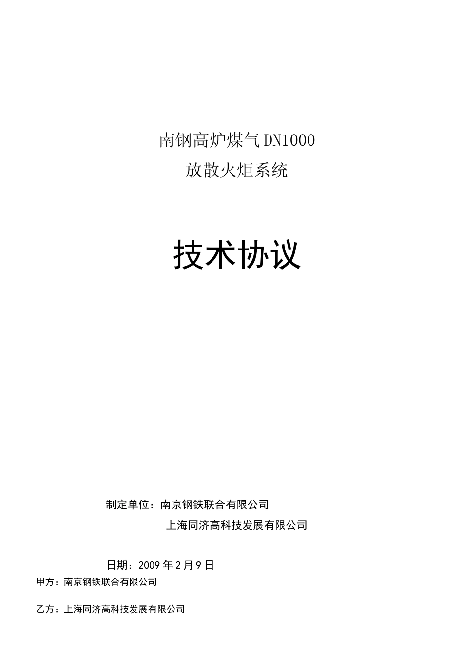 放散塔技术方案_第1页