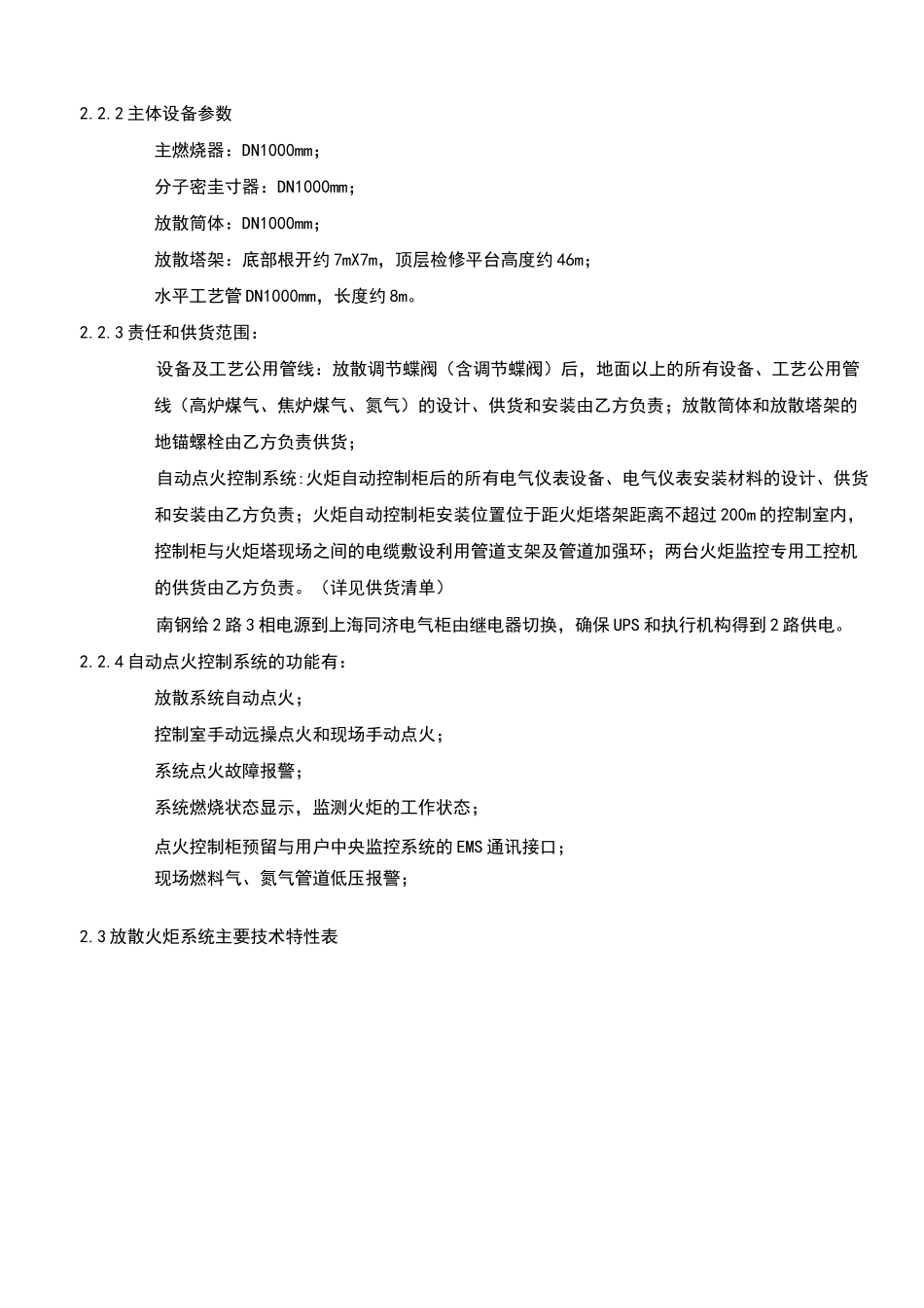 放散塔技术方案_第3页