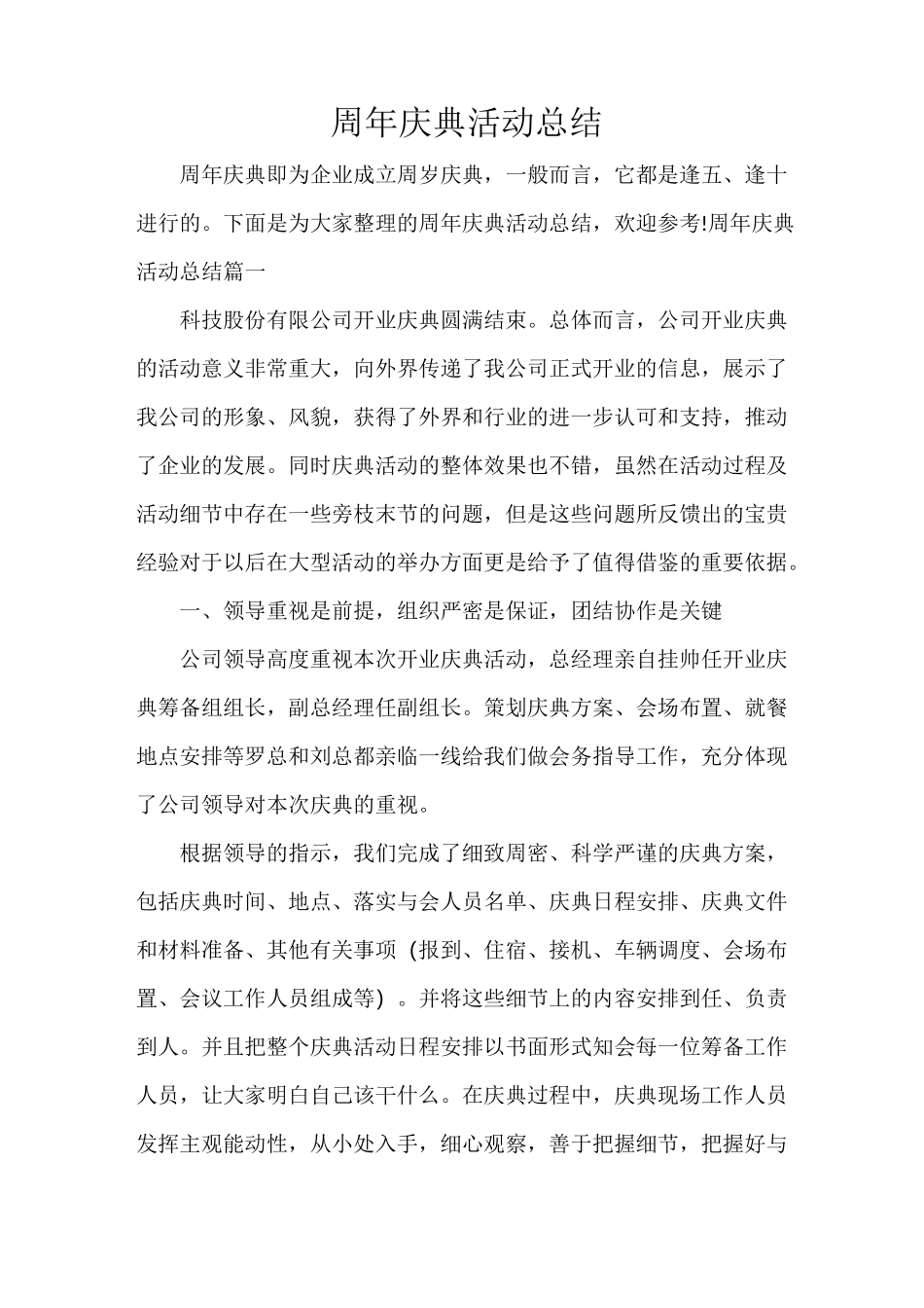 周年庆典活动总结_第1页