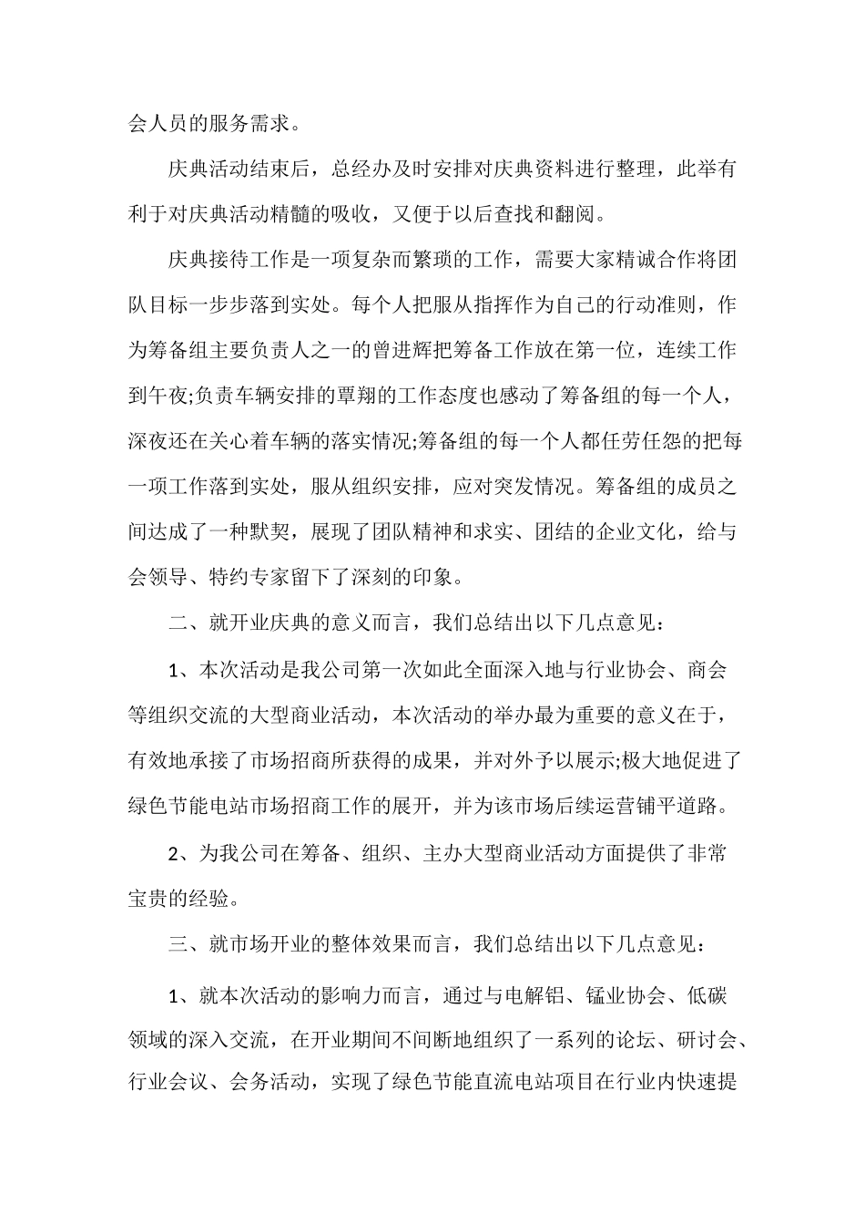 周年庆典活动总结_第2页