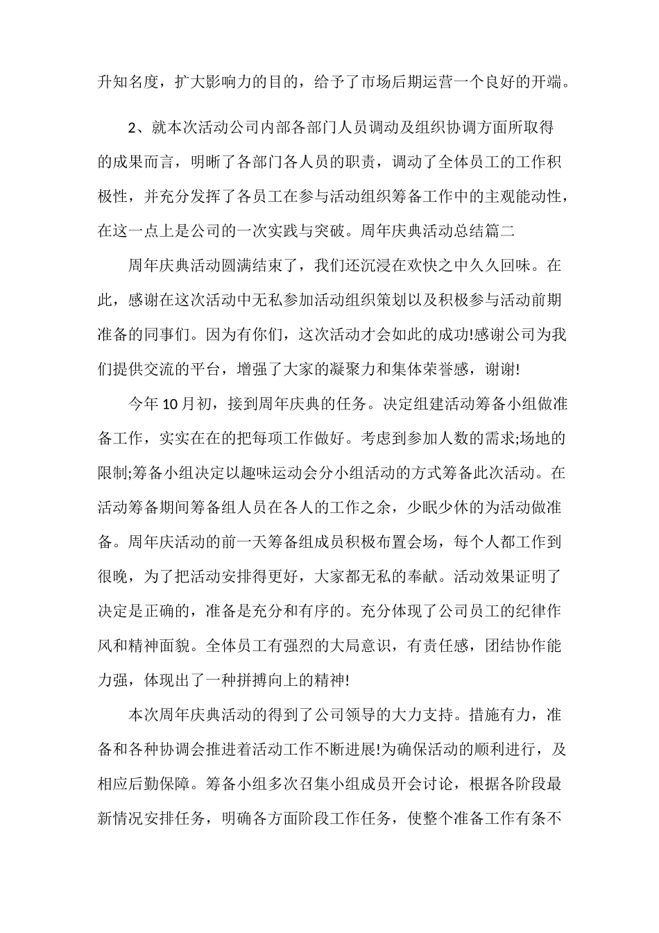 周年庆典活动总结_第3页