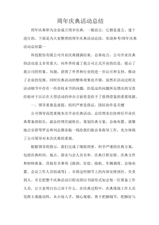 周年庆典活动总结