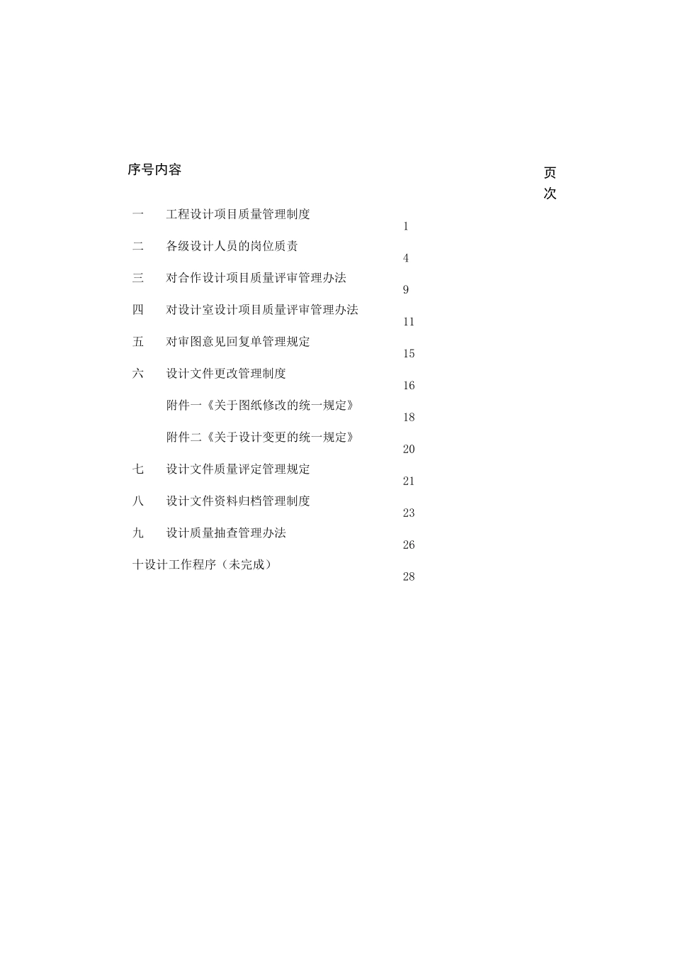 设计产品质量管理制度_第1页