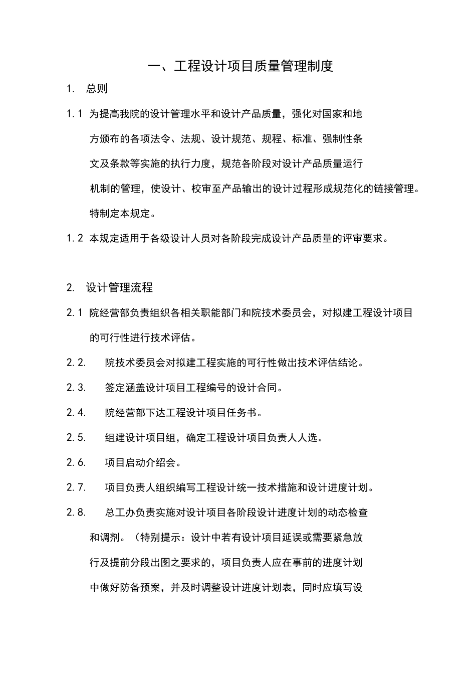 设计产品质量管理制度_第2页