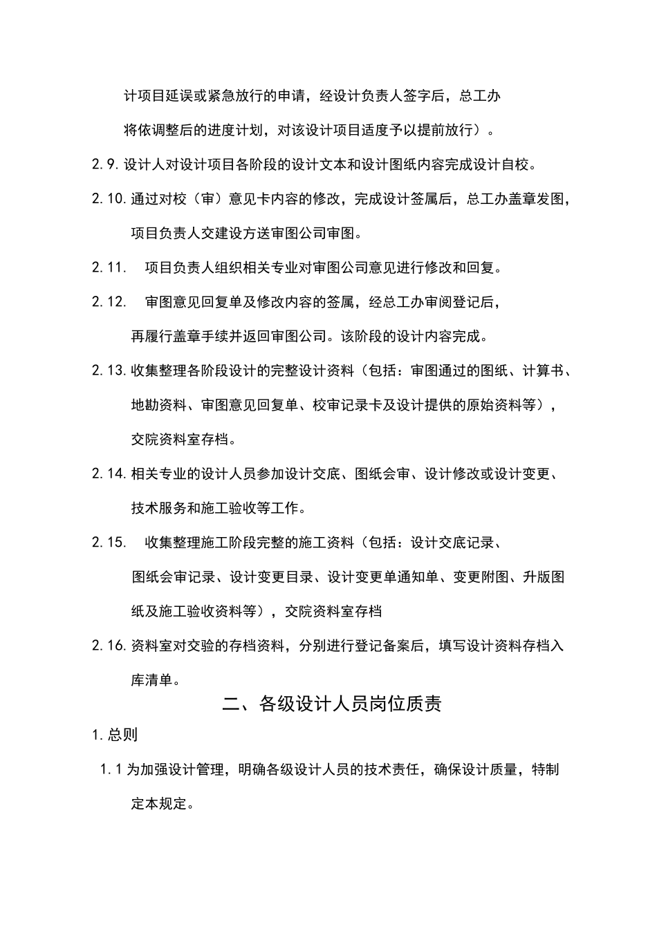 设计产品质量管理制度_第3页