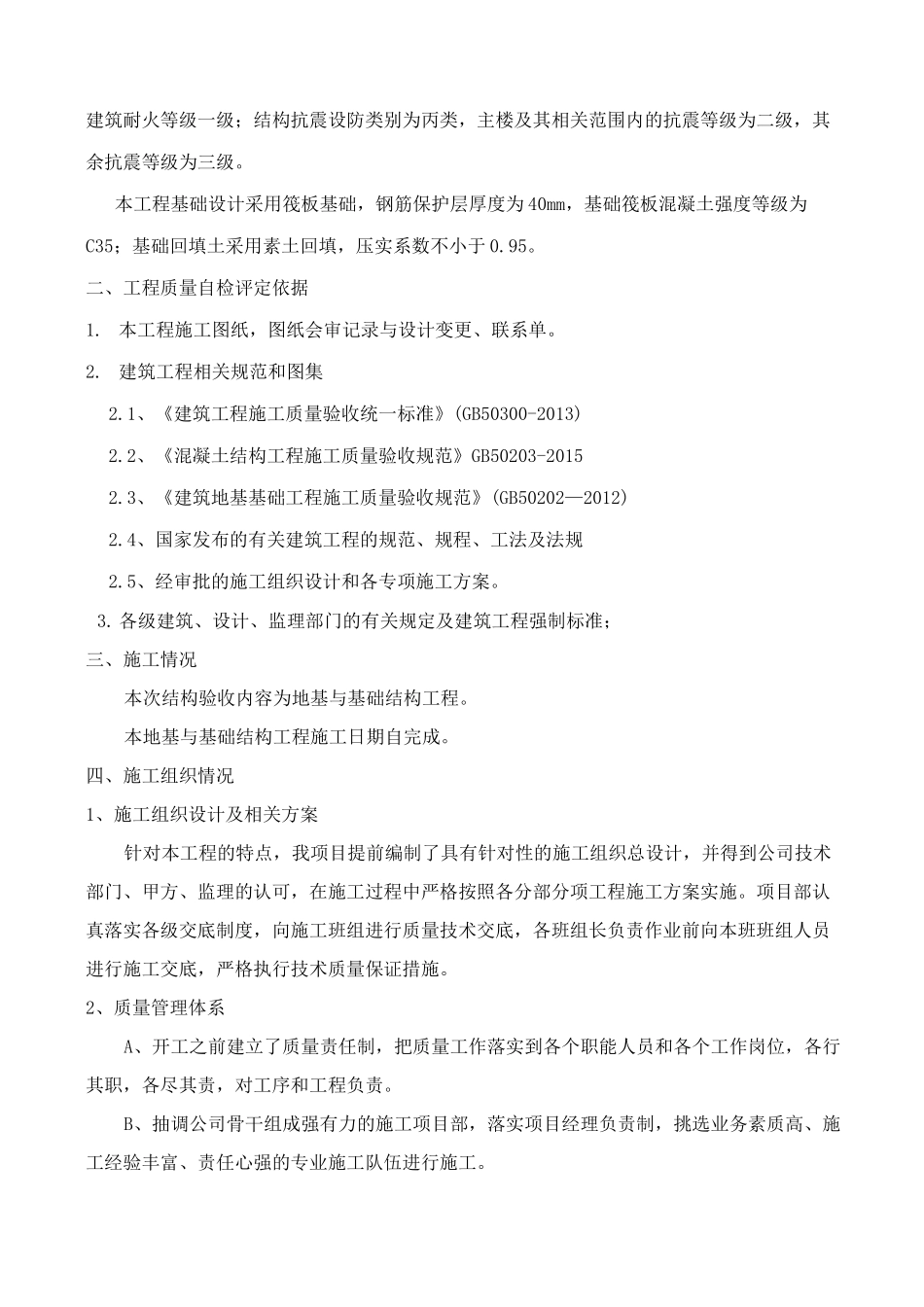 基础自评报告 _第2页