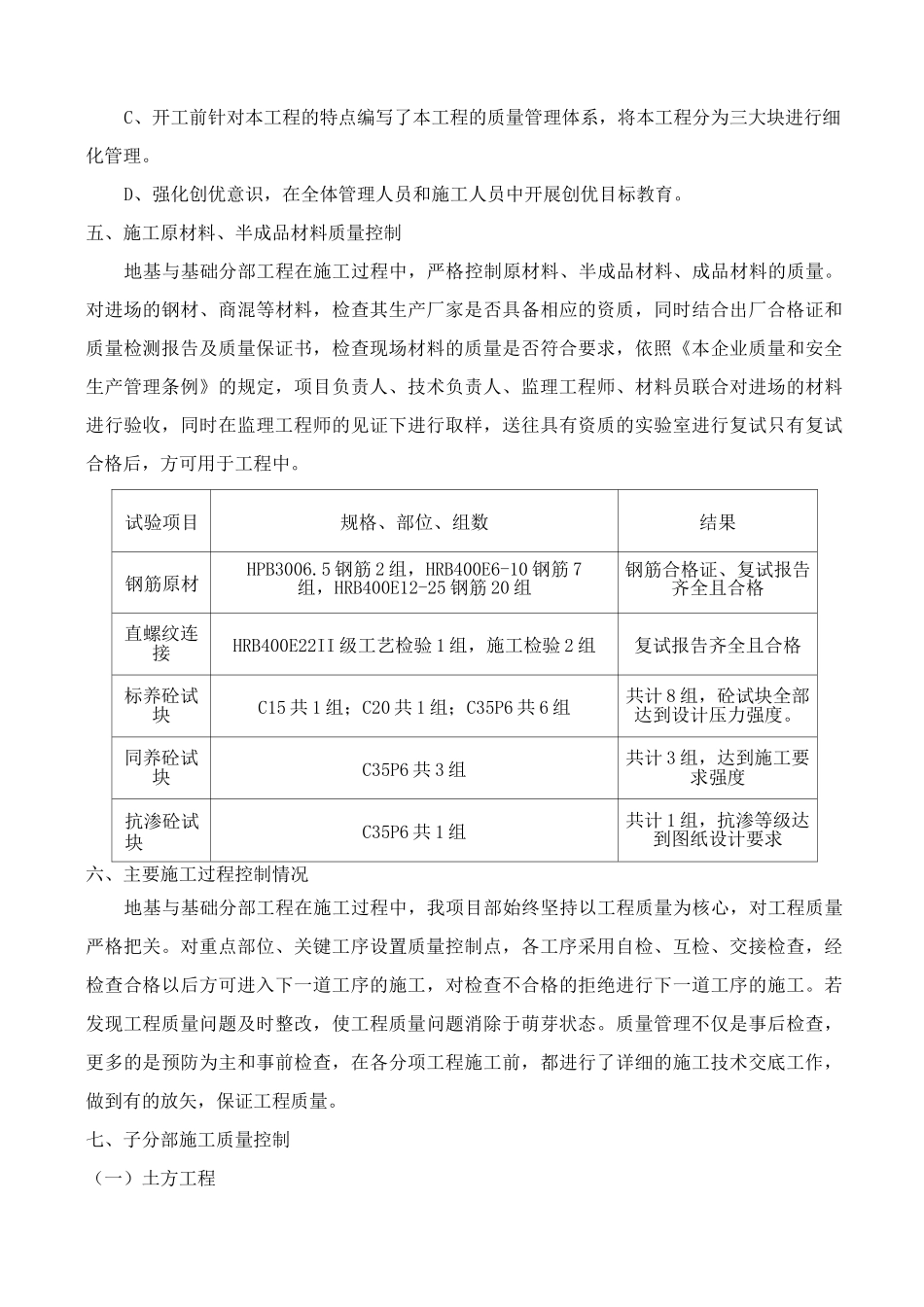 基础自评报告 _第3页