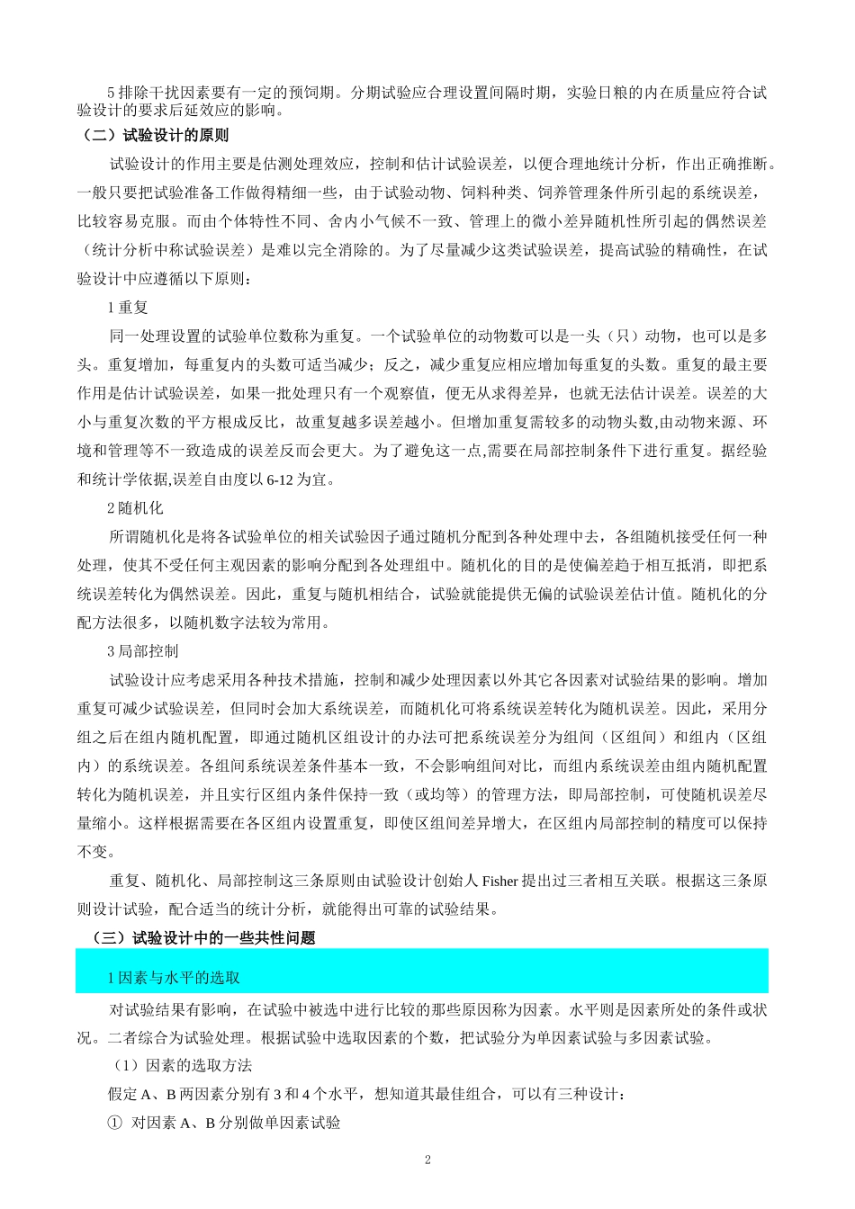 动物饲养试验方法与设计_第2页