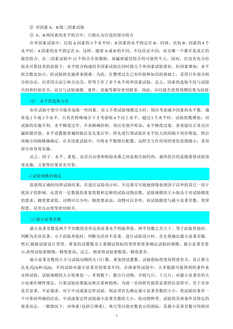 动物饲养试验方法与设计_第3页