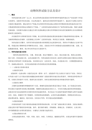 动物饲养试验方法与设计