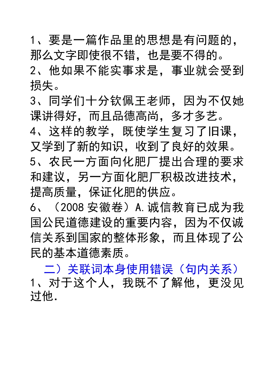 常见病句标志_第2页