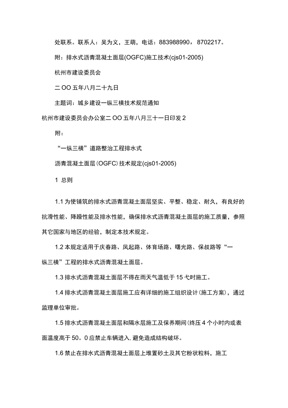 透水沥青混凝土施工标准_第2页