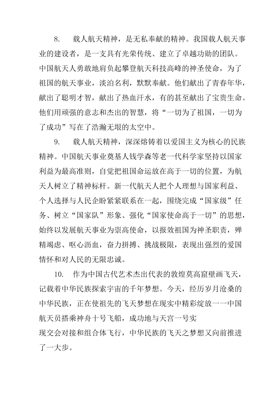 赞美航天精神感言寄语句子_第3页