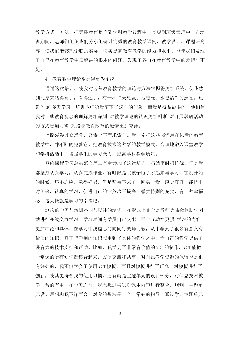 网络课程学习总结范文_第2页