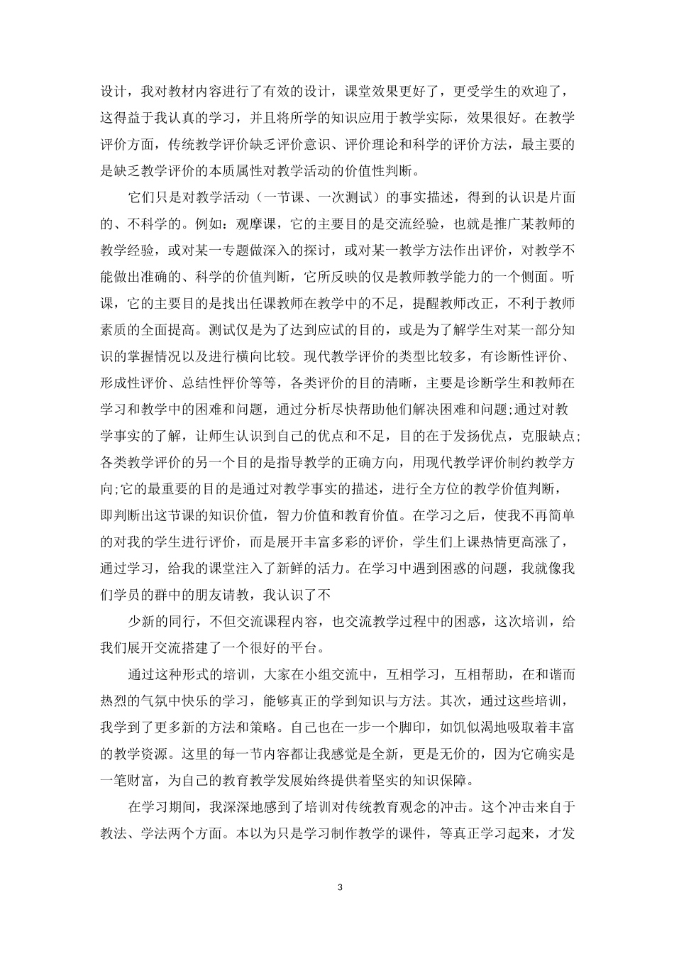 网络课程学习总结范文_第3页