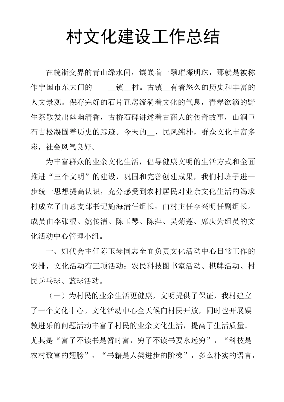 村文化建设工作总结_第1页