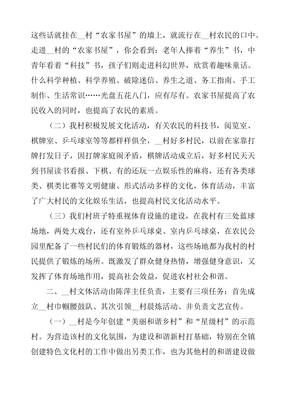 村文化建设工作总结_第2页
