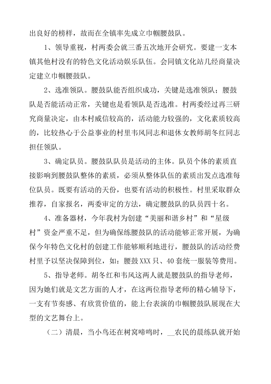 村文化建设工作总结_第3页