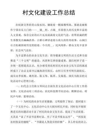 村文化建设工作总结