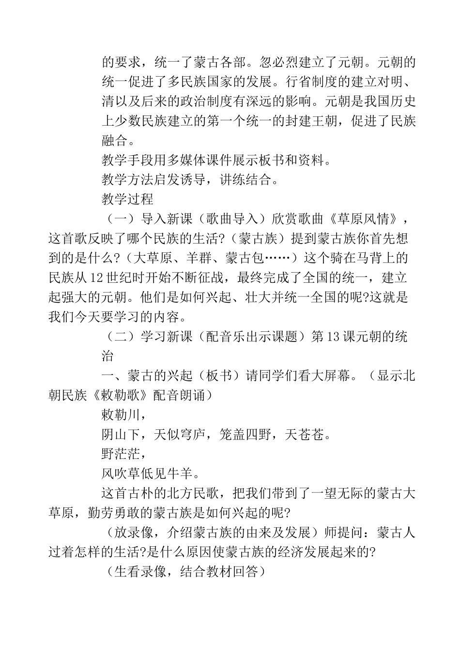 元朝的统治教学设计 元朝的统治说课稿_第2页