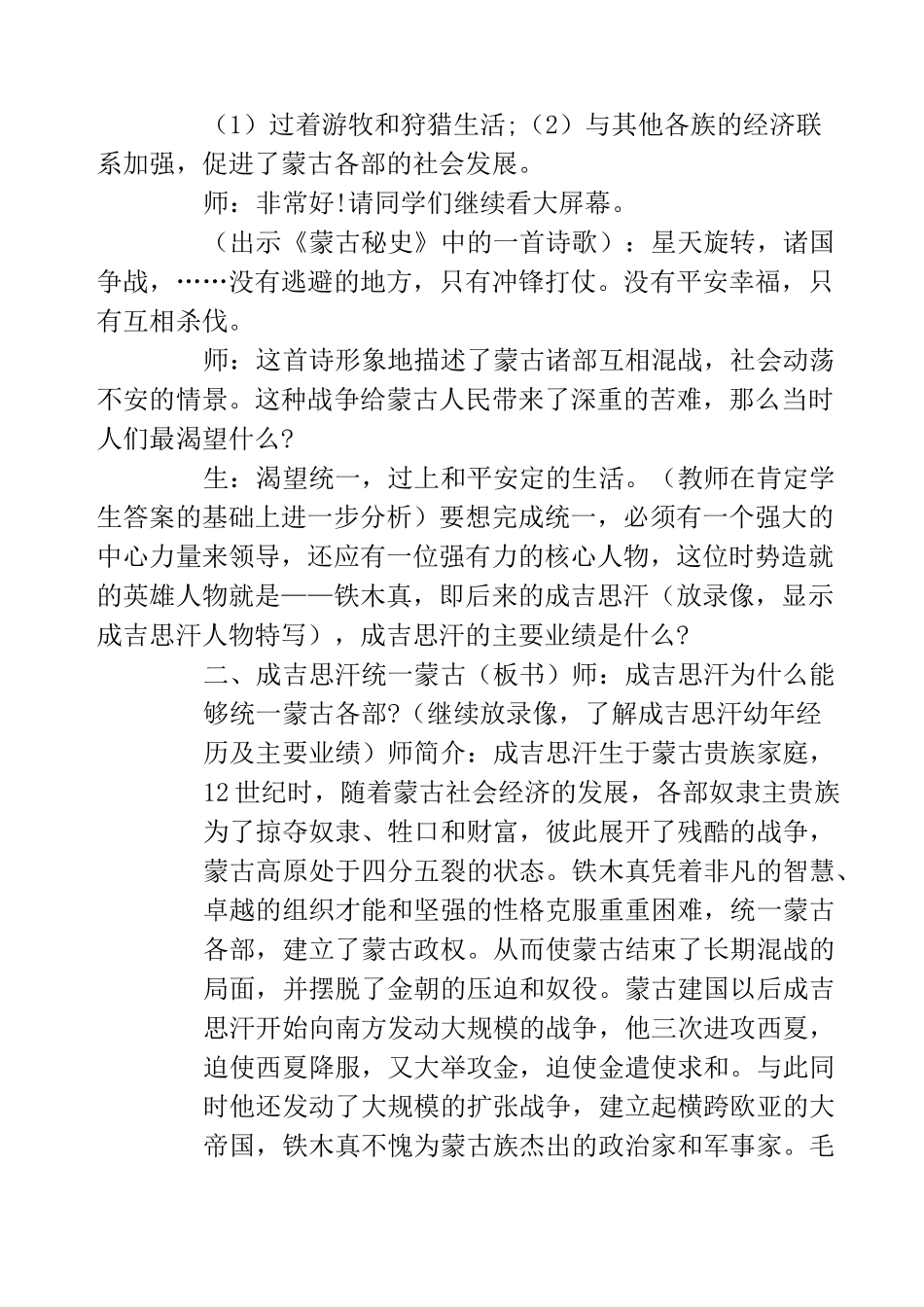 元朝的统治教学设计 元朝的统治说课稿_第3页