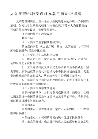 元朝的统治教学设计 元朝的统治说课稿