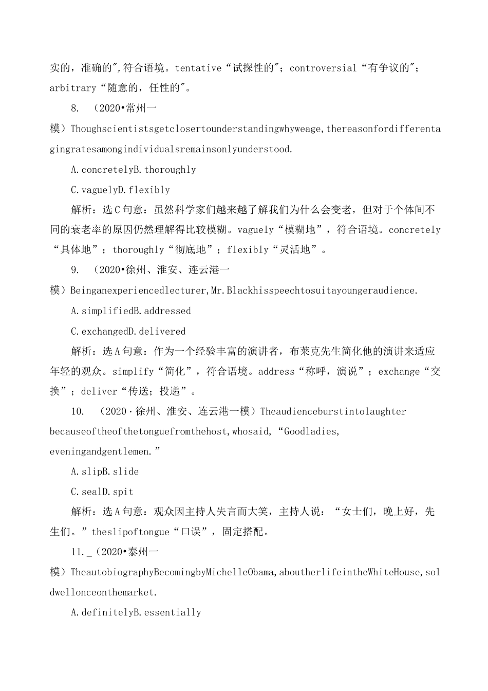 (江苏专用)2020高考英语二轮复习 专题限时检测(一)单词词义辨析_第3页