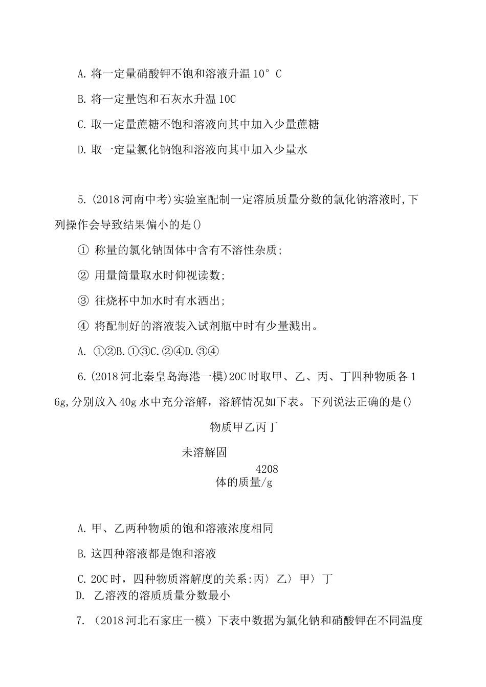 初中化学溶液练习题_第2页