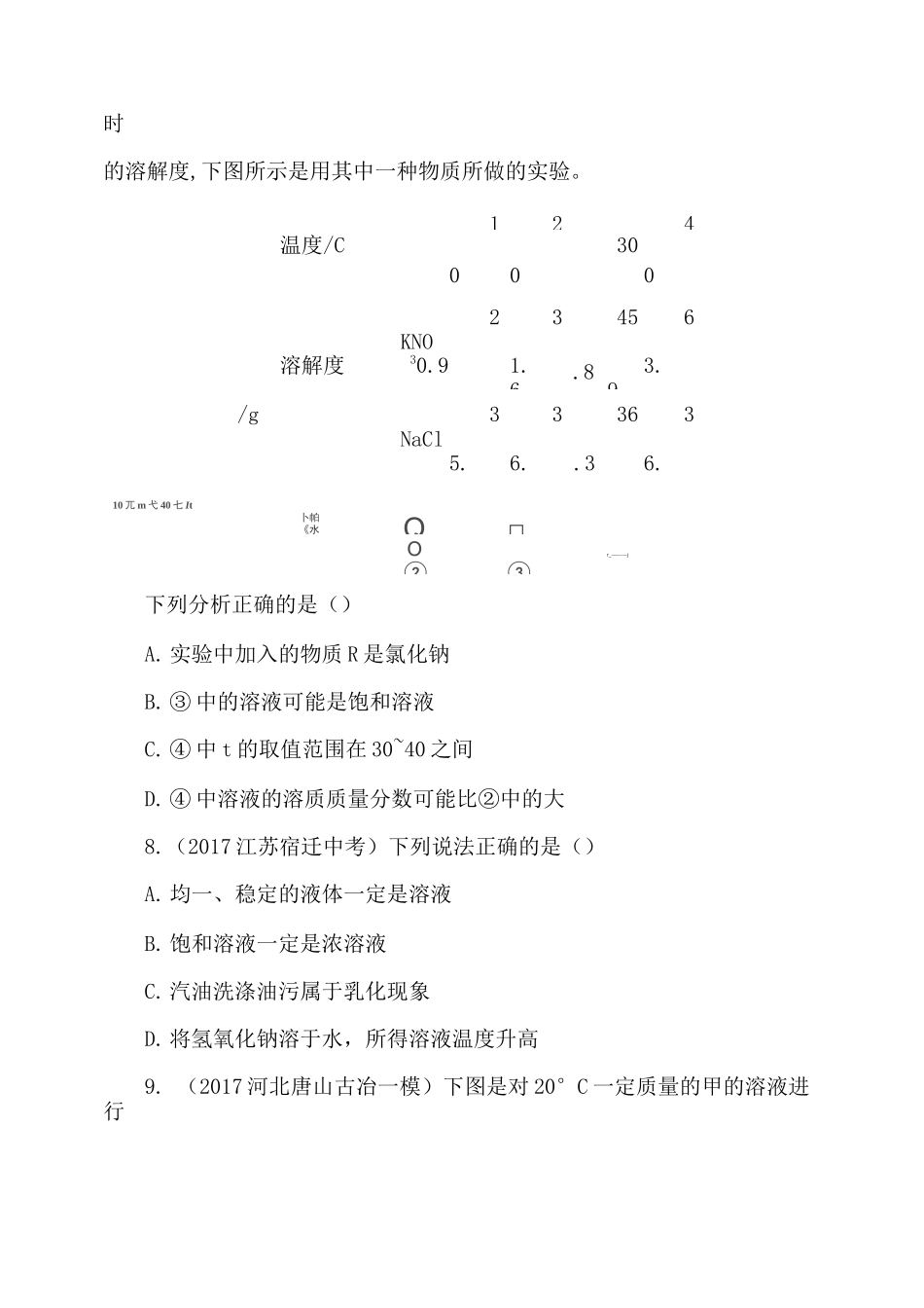 初中化学溶液练习题_第3页