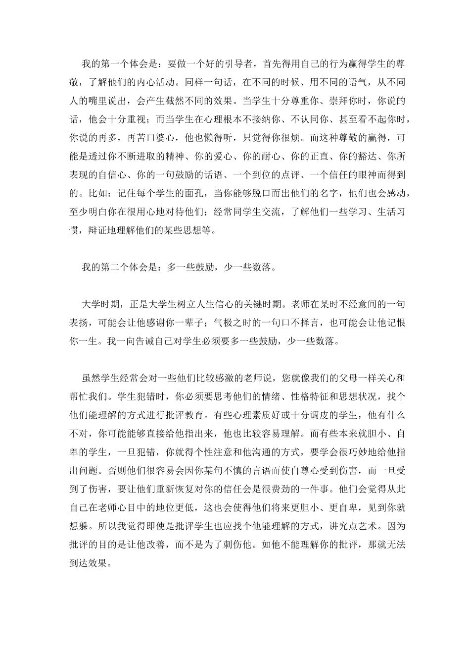 导师工作总结_第2页