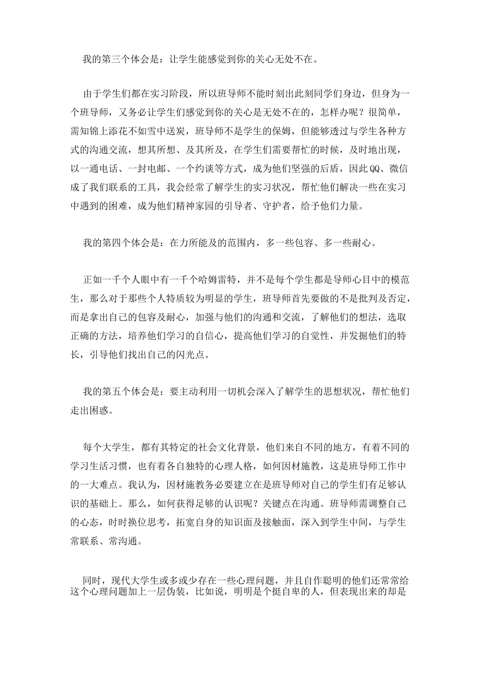 导师工作总结_第3页