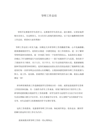 导师工作总结