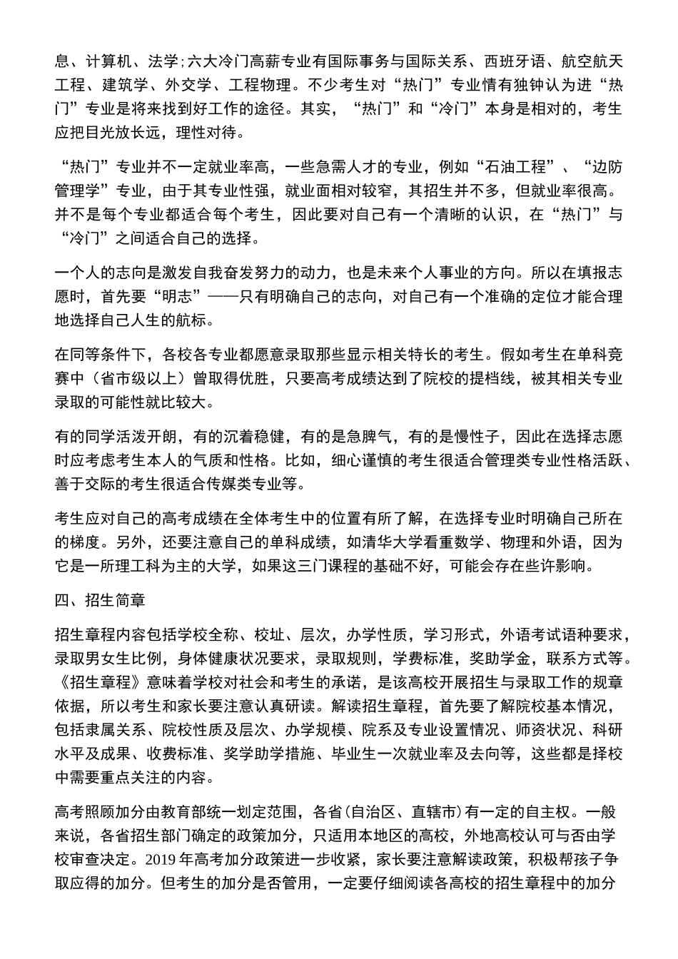 2021年高考填报志愿指南_第2页