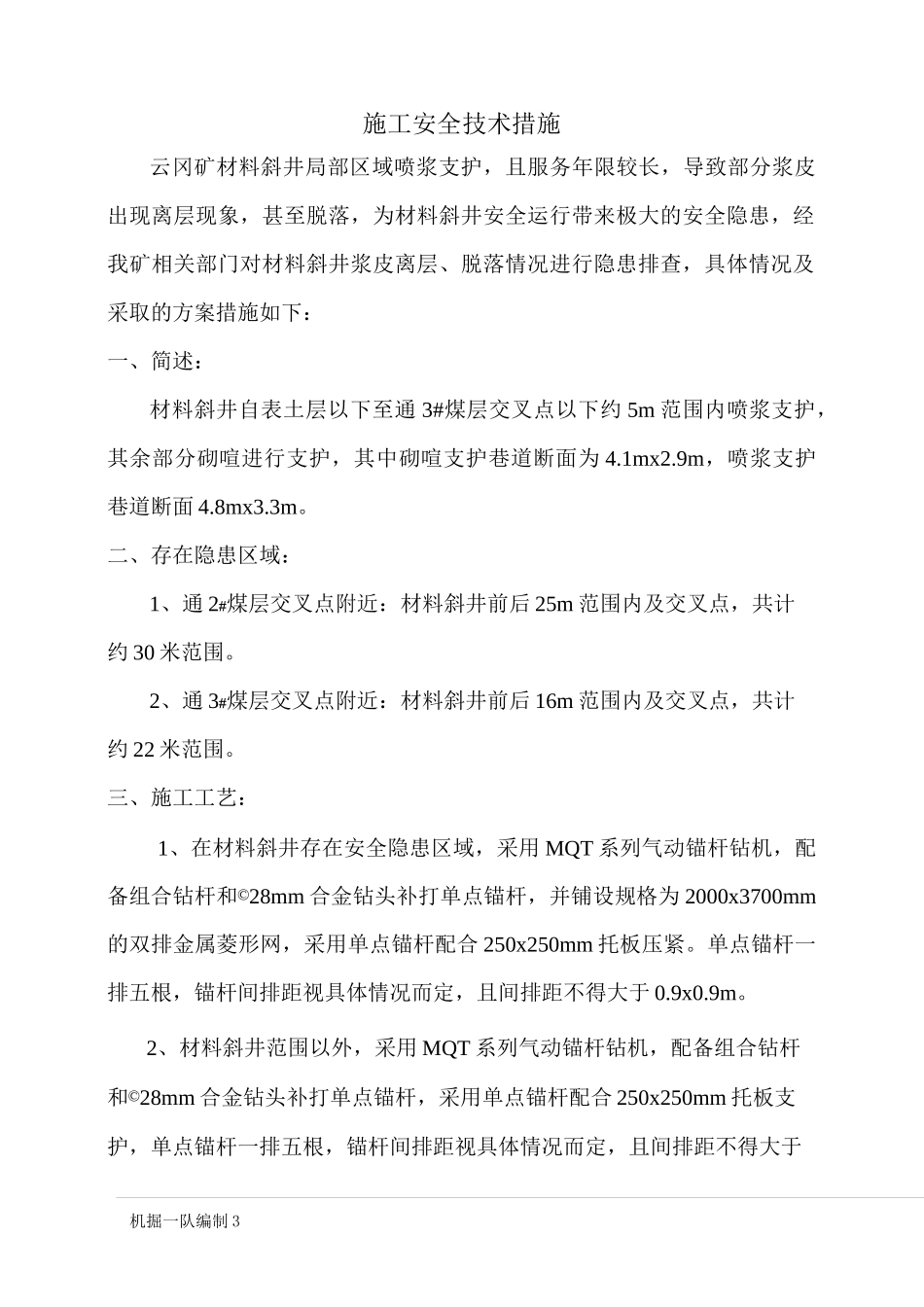 补强支护措施_第3页