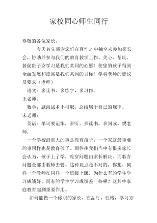家校同心  师生同行