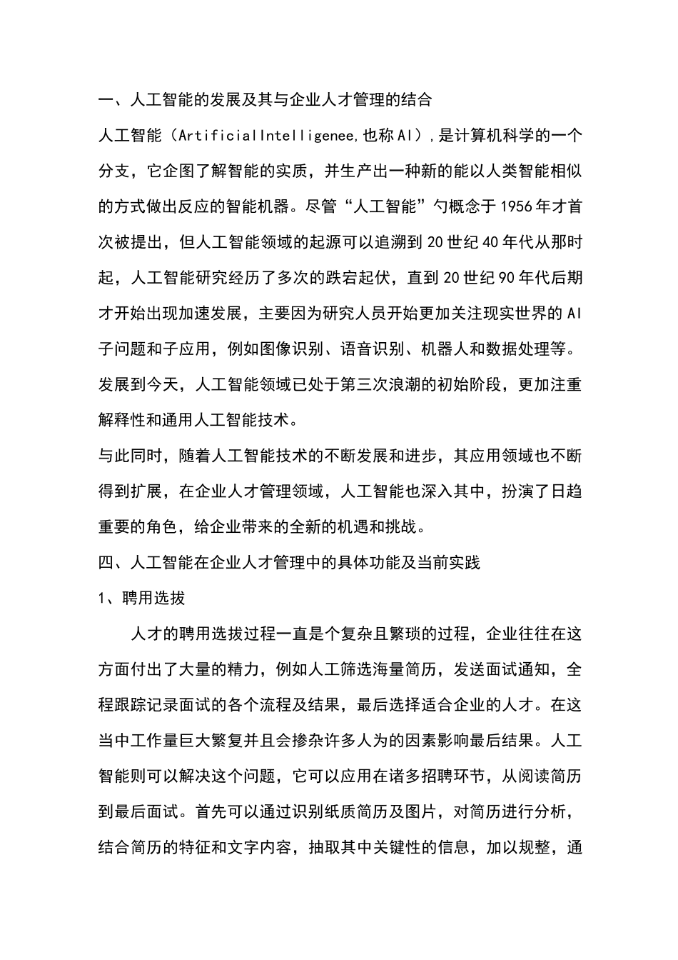 人工智能与企业人才管理_第1页