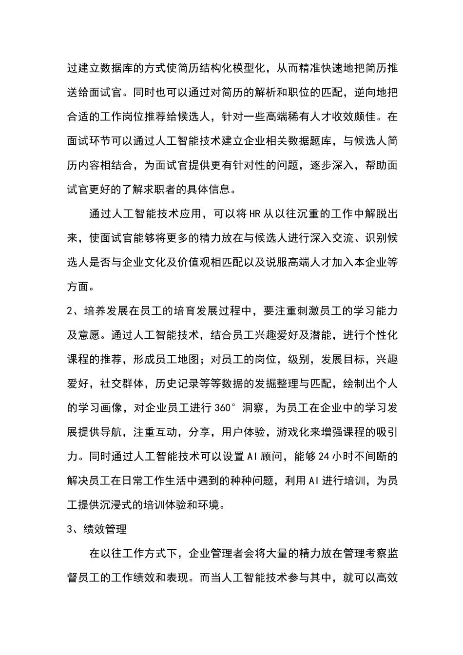 人工智能与企业人才管理_第2页