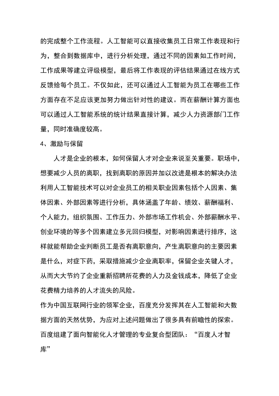 人工智能与企业人才管理_第3页