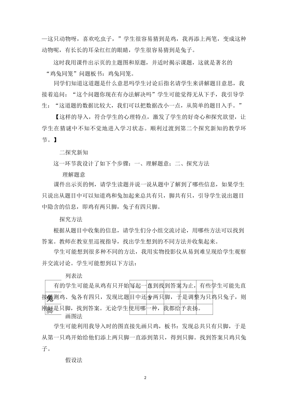 《鸡兔同笼》说课稿_第2页
