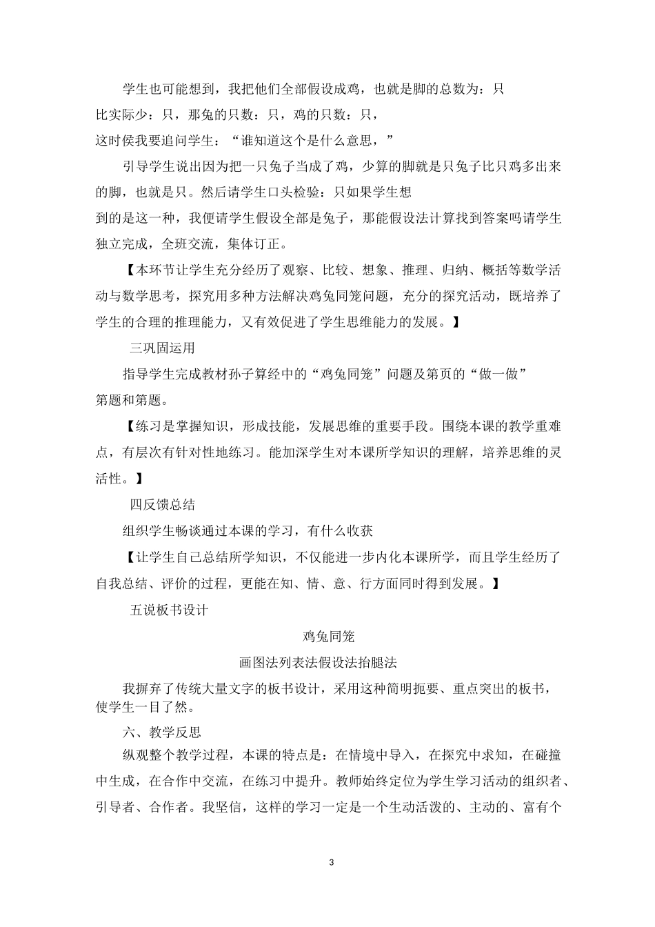 《鸡兔同笼》说课稿_第3页