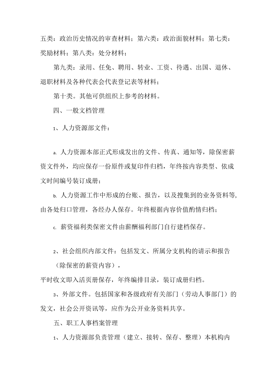 《社会组织人事档案管理制度》_第2页