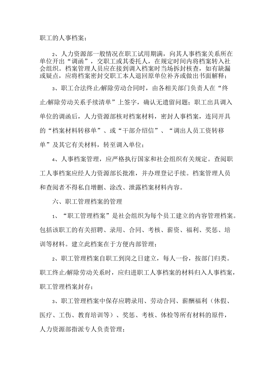《社会组织人事档案管理制度》_第3页