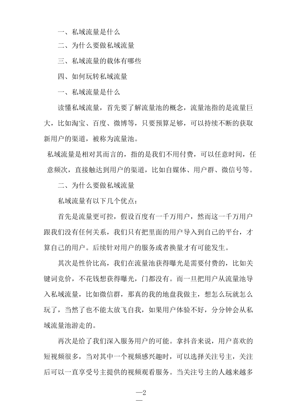 什么是私域流量_第2页