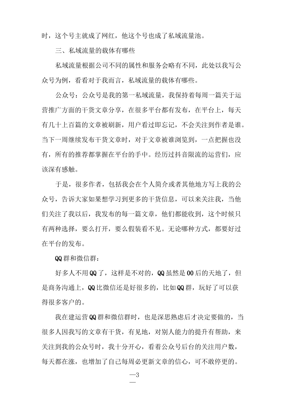 什么是私域流量_第3页